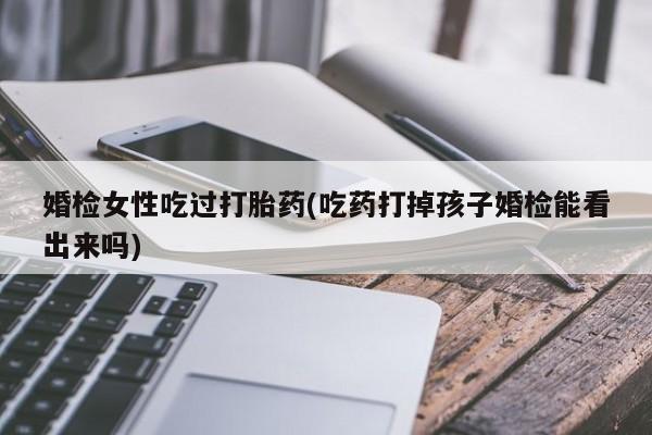 卖打胎药的联系方式或微信动态 第46页