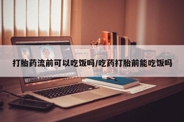 卖打胎药的联系方式或微信动态 第31页