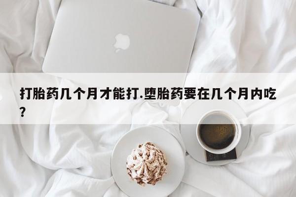 卖打胎药的联系方式或微信资讯 第38页