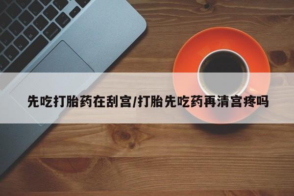 卖打胎药的联系方式或微信资讯 第7页
