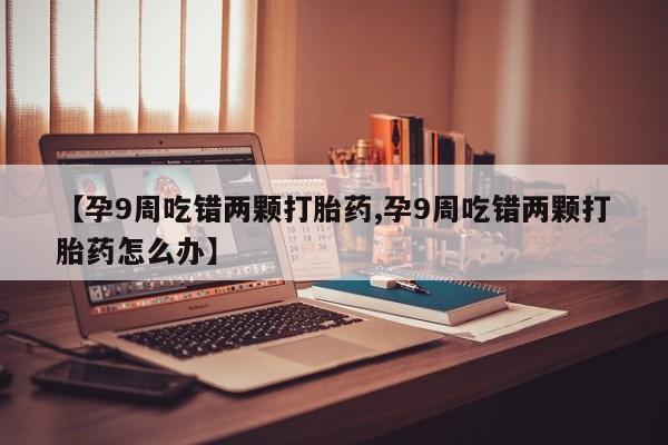 卖打胎药的联系方式或微信动态 第4页