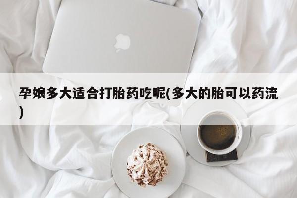 卖打胎药的联系方式或微信新闻 第98页